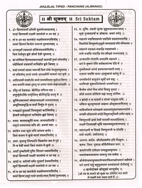 MEDHA <b>SUKTAM</b> - Free download as Word Doc (. . Sri suktam sanskrit pdf